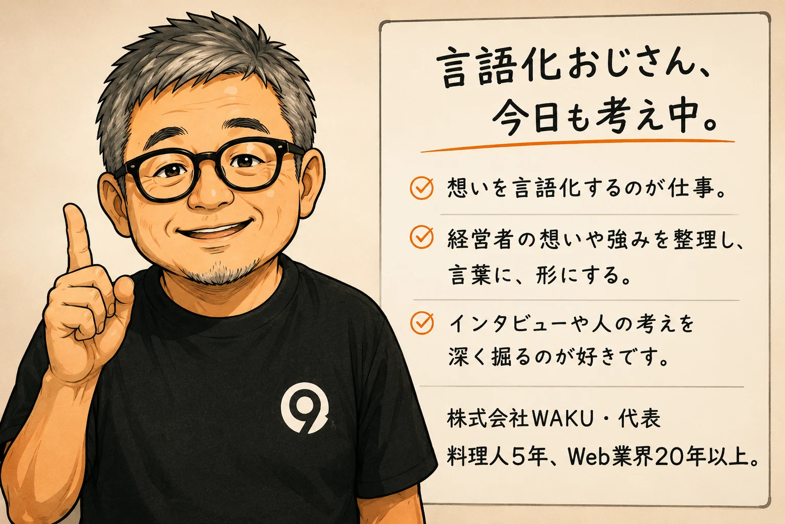言語化おじさん 9ページ目