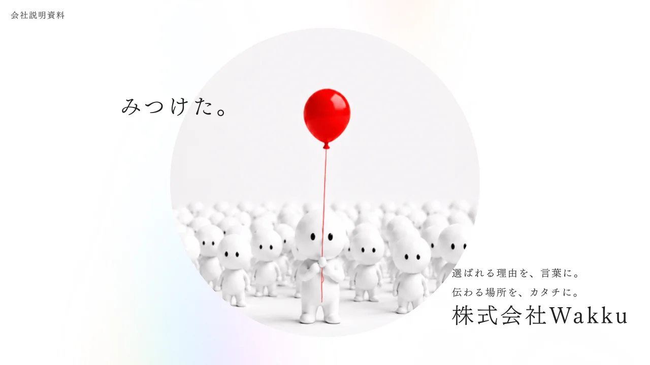 会社紹介資料