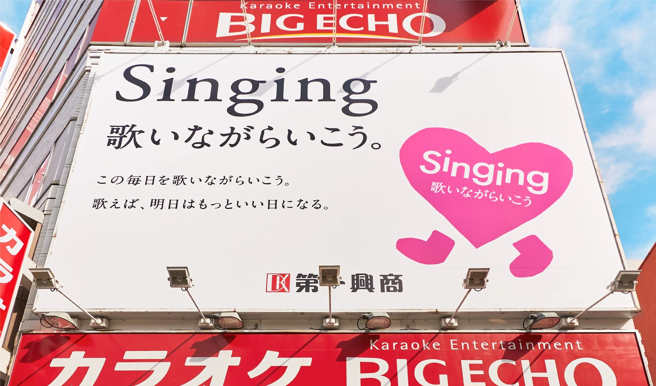 Singing 歌いながらいこう。