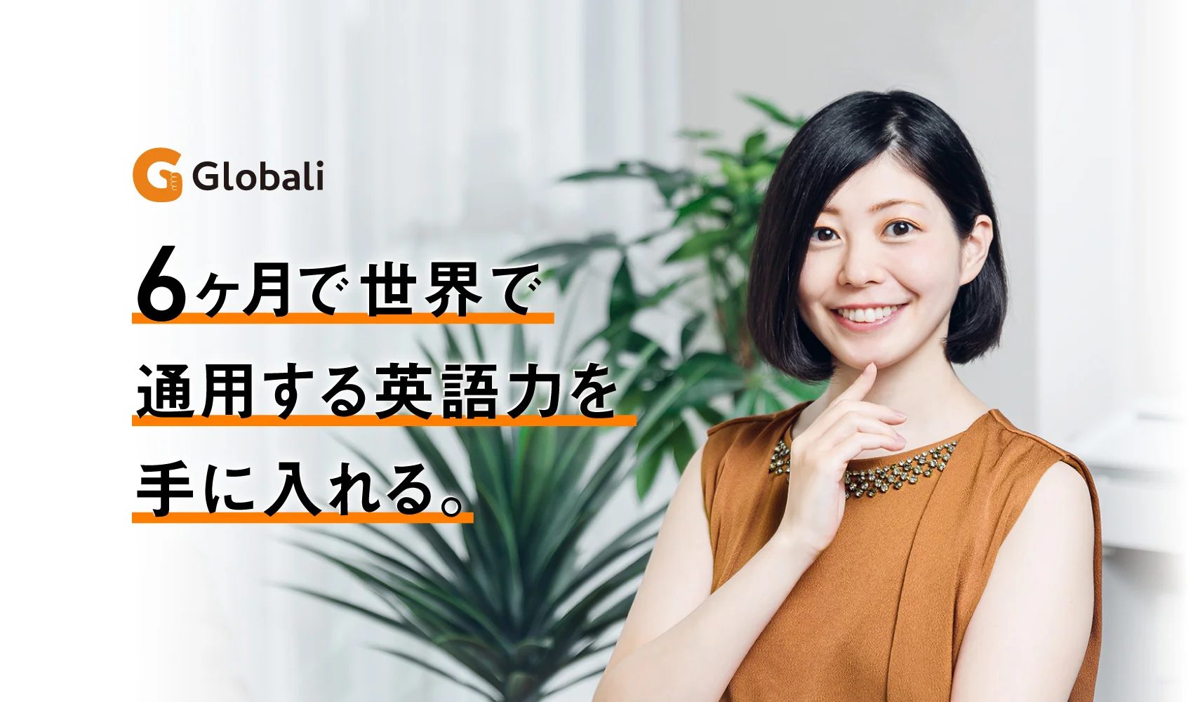Globali