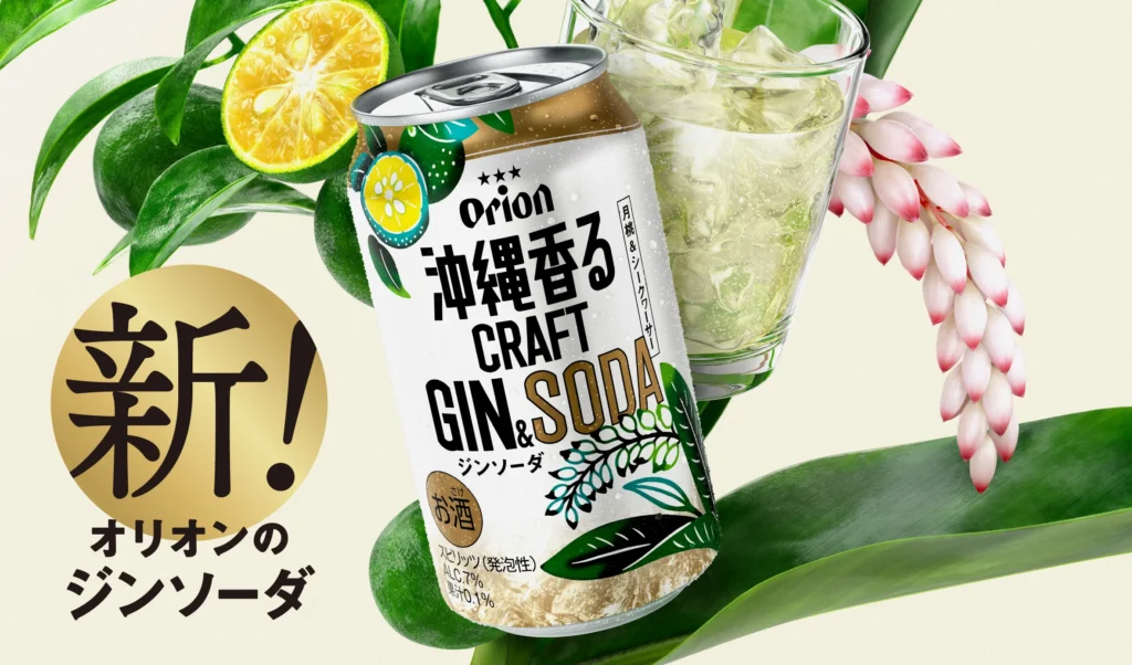 オリオンビール 沖縄香るクラフトジンソーダ